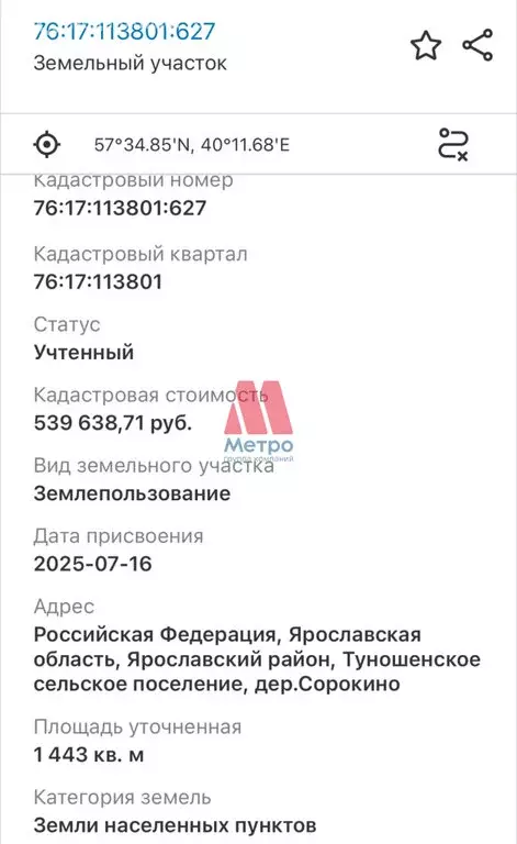 Участок в Ярославский муниципальный округ, деревня Сорокино (16 м) - Фото 1