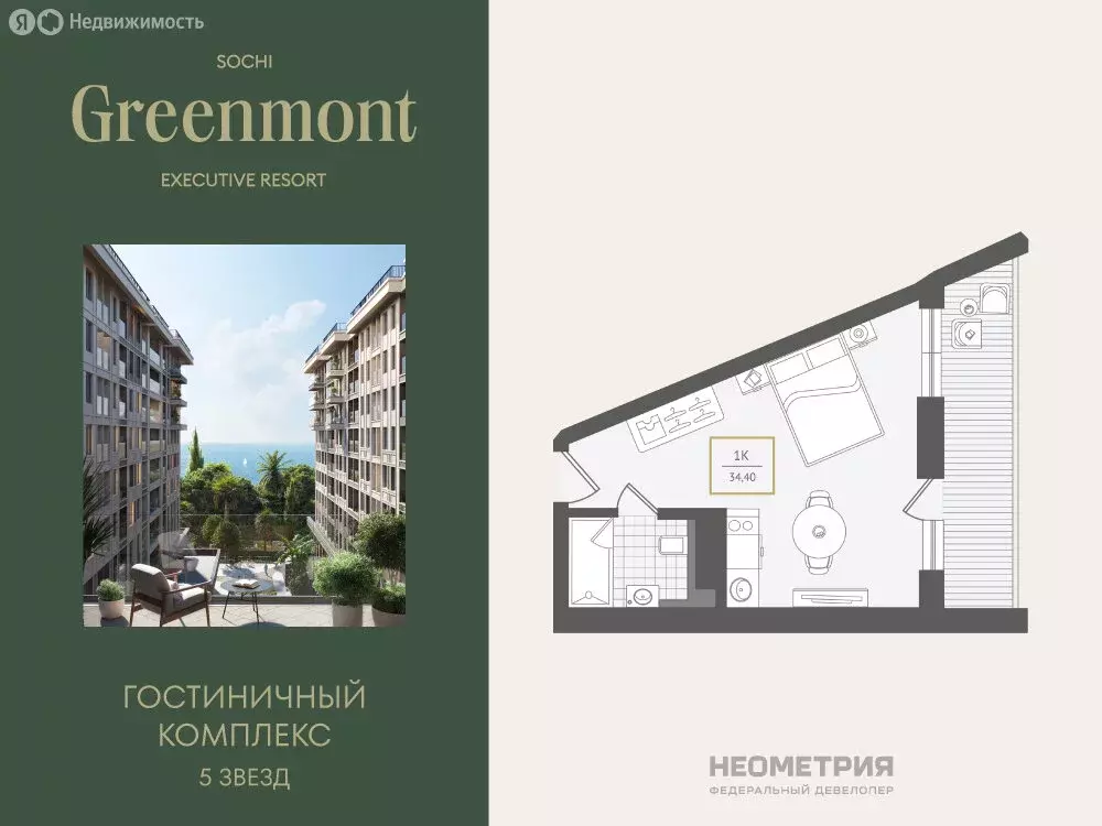 1-комнатная квартира: Адлер, улица Ленина, 280А (34.6 м) - Фото 1