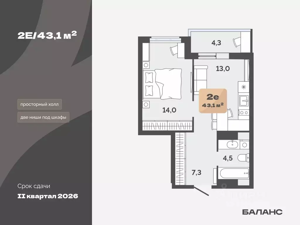 1-к кв. Тюменская область, Тюмень ул. Республики, 204к20 (40.95 м) - Фото 0