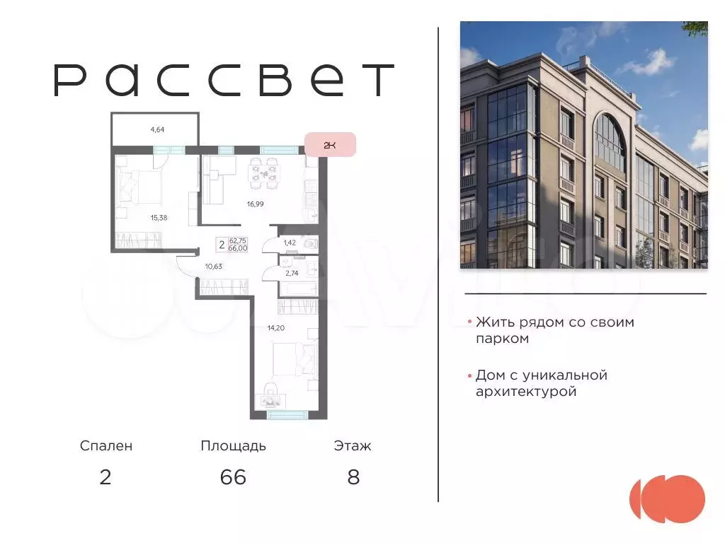 2-к. квартира, 66 м, 8/8 эт. - Фото 0
