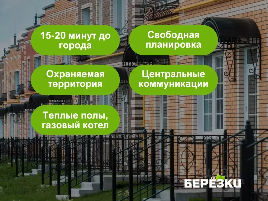 Таунхаус в Новосибирская область, с. Новолуговое, Березки-2 мкр  (48 ... - Фото 2