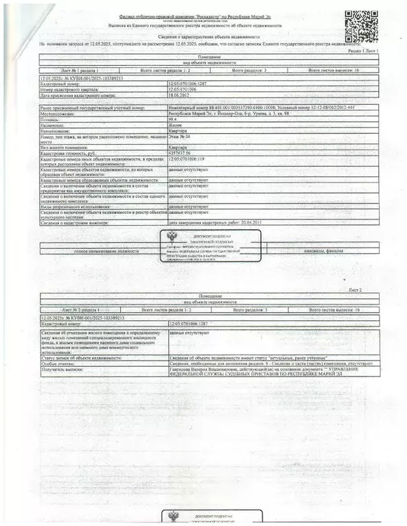 Свободной планировки кв. Марий Эл, Йошкар-Ола бул. Ураева, 3 (99.4 м) - Фото 0