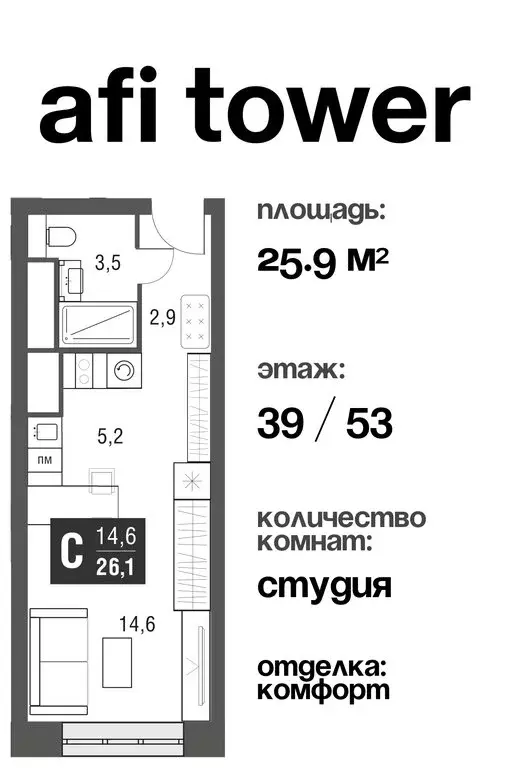Квартира-студия: Москва, проезд Серебрякова, 11-13к1 (25.9 м) - Фото 0