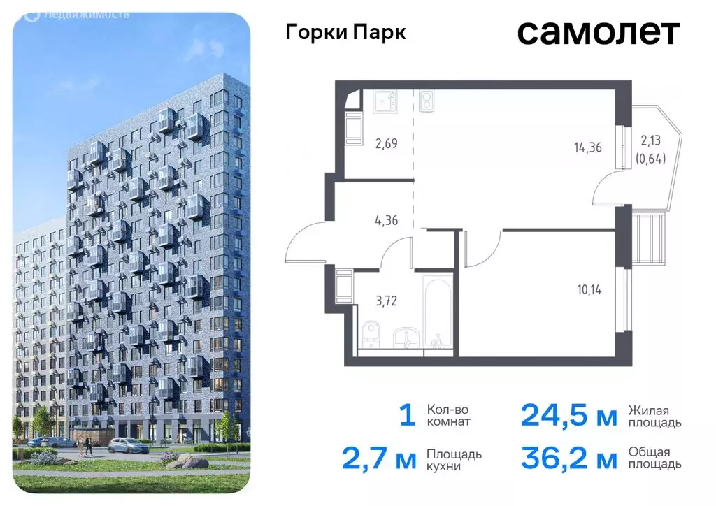 1-комнатная квартира: деревня Коробово, улица Авиаторов, 5 (36.2 м) - Фото 0
