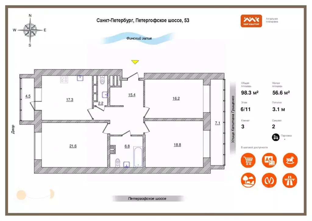 3-к кв. Санкт-Петербург Петергофское ш., 53 (98.3 м) - Фото 1