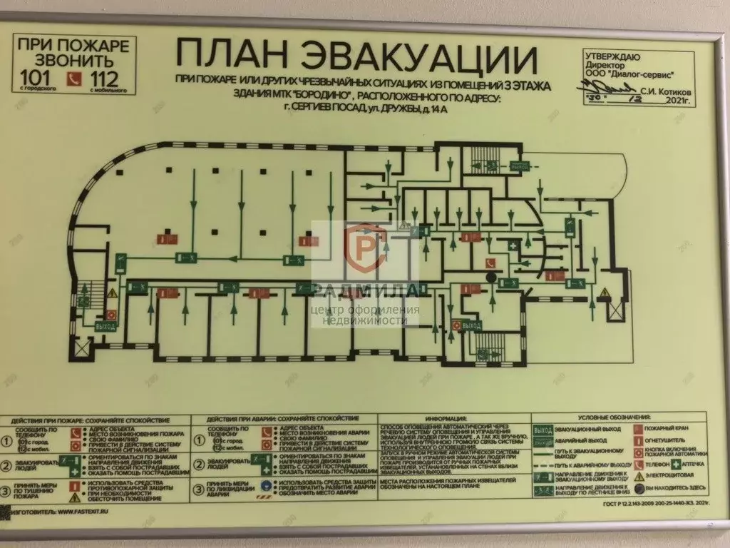 Помещение свободного назначения в Московская область, Сергиев Посад ... - Фото 2