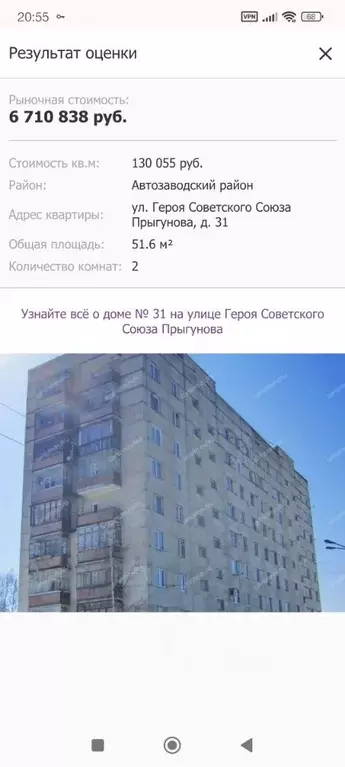 2-к кв. Нижегородская область, Нижний Новгород ул. Героя Советского ... - Фото 0