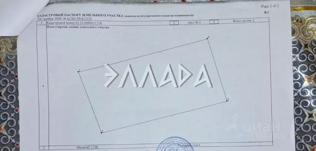 Участок в Ростовская область, Родионово-Несветайский район, ... - Фото 1