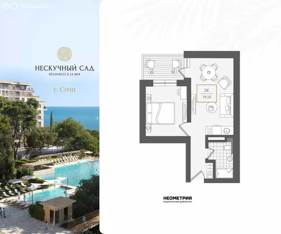 2-комнатная квартира: Сочи, жилой район Адлер, микрорайон Курортный ... - Фото 1