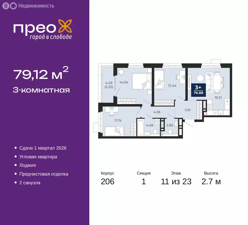 3-комнатная квартира: Тюмень, Арктическая улица, 16 (79.12 м) - Фото 1