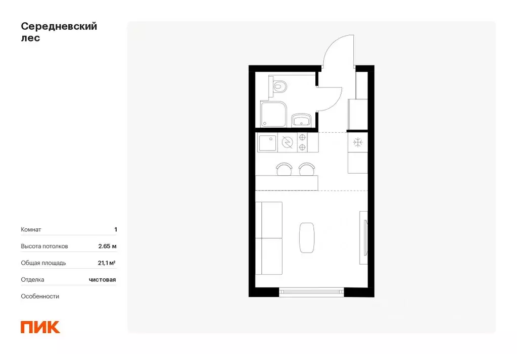 Студия Москва Середневский Лес жилой комплекс, 4.3 (21.1 м) - Фото 0