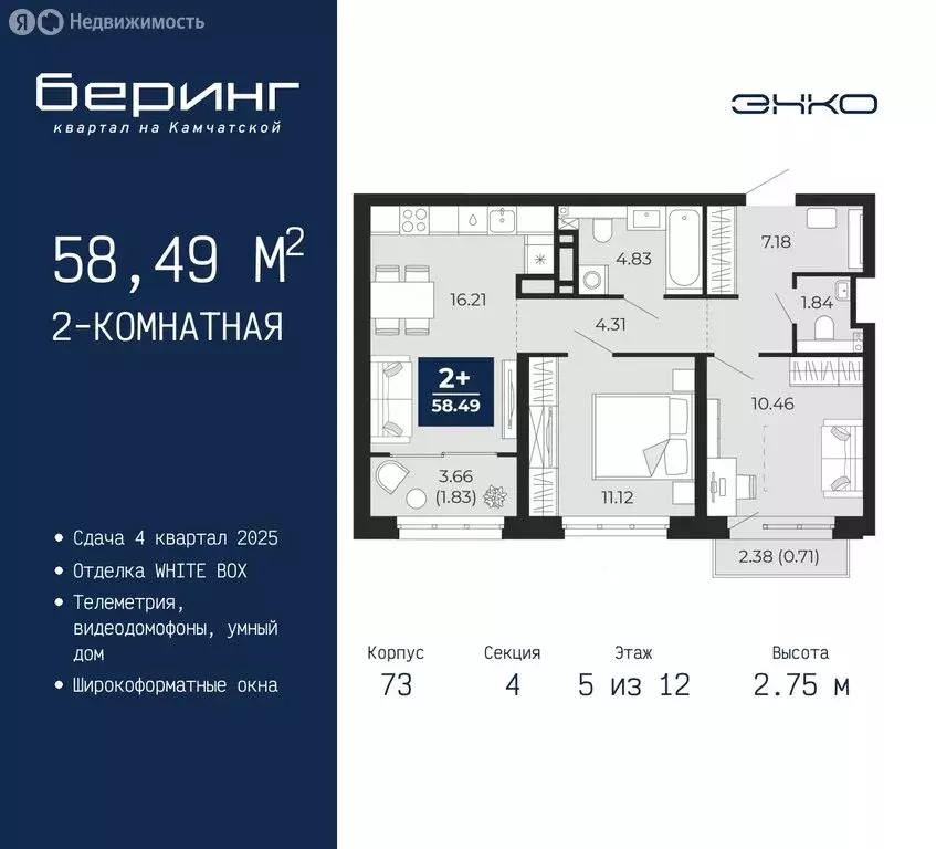 2-комнатная квартира: Тюмень, микрорайон Энтузиастов (58.49 м) - Фото 0