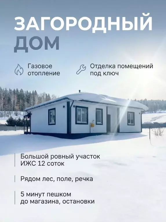 Коттедж в Свердловская область, Сысертский муниципальный округ, пос. ... - Фото 1