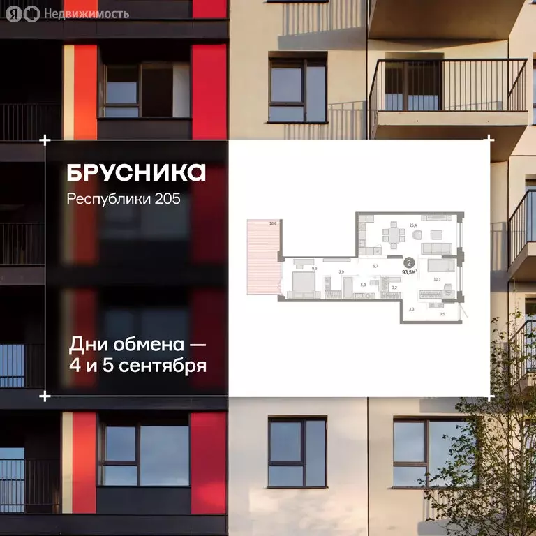 3-комнатная квартира: Тюмень, улица Республики, 205к2 (93.4 м) - Фото 1