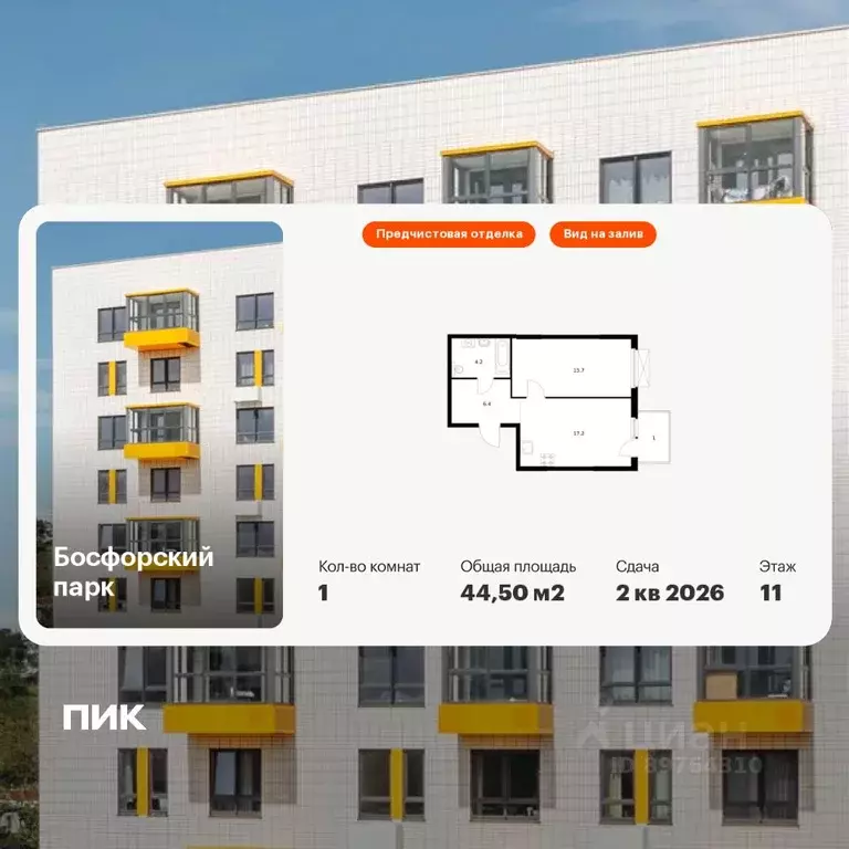 1-к кв. Приморский край, Владивосток Босфорский Парк жилой комплекс, 5 ... - Фото 0