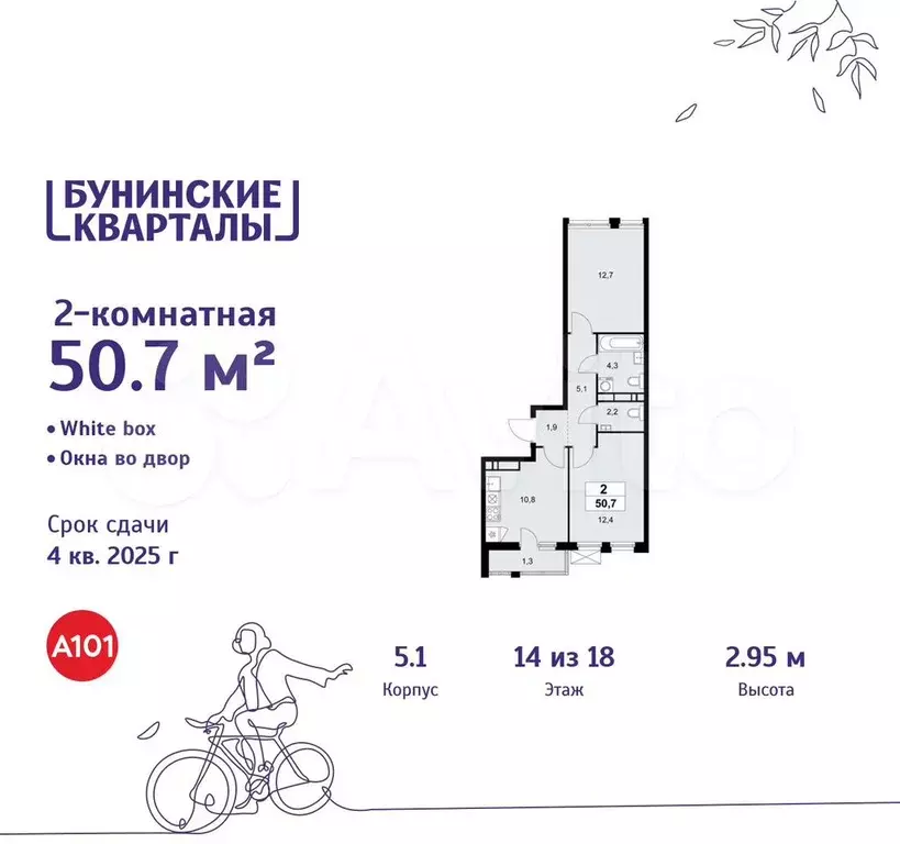 2-к. квартира, 50,7 м, 14/18 эт. - Фото 0