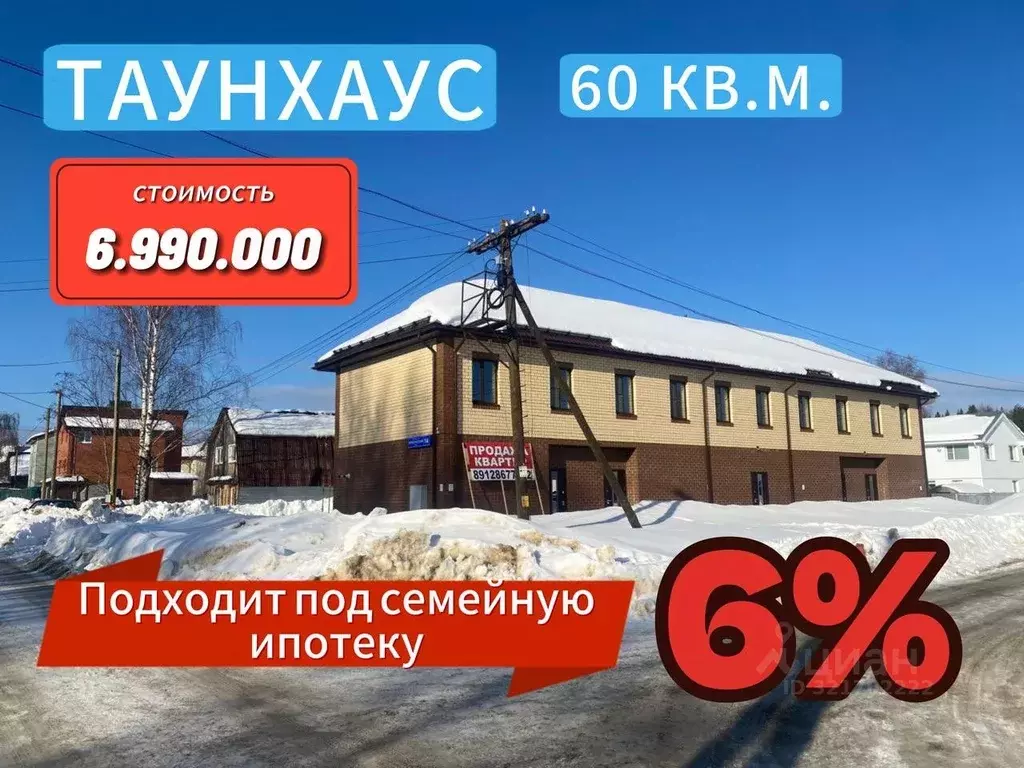 Таунхаус в Коми, Сыктывкар Ярославская ул., 14 (60 м) - Фото 0
