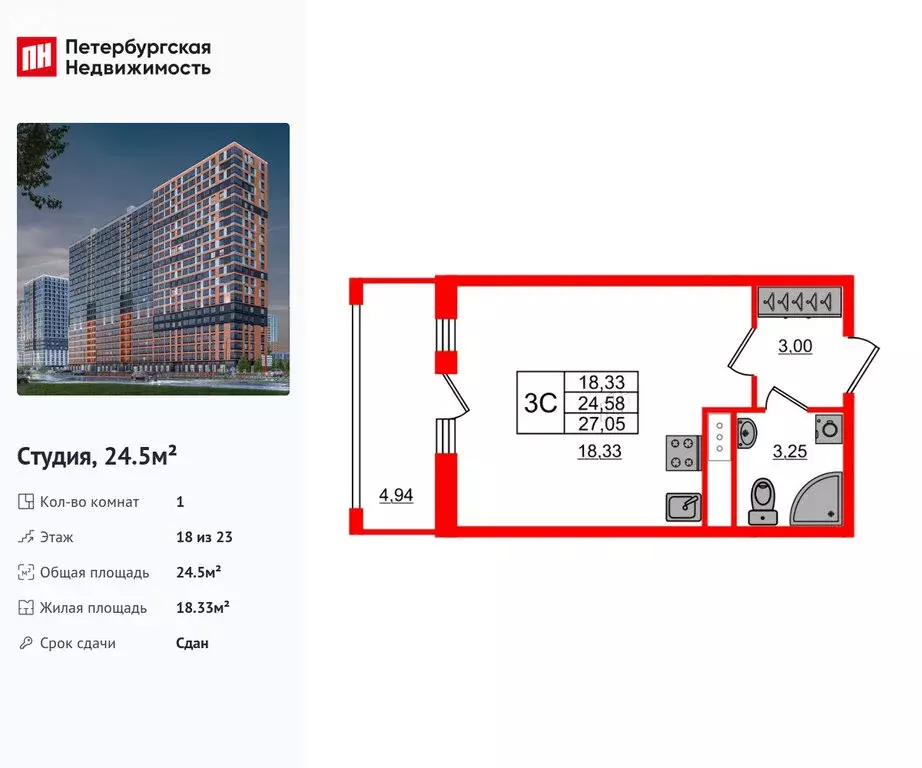 Квартира-студия: Новосаратовка, ЖК Город Звёзд (24.5 м) - Фото 1
