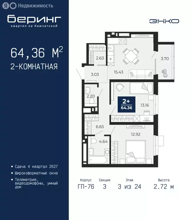 2-комнатная квартира: Тюмень, Ленинский округ, ЖК Беринг (64.36 м) - Фото 1