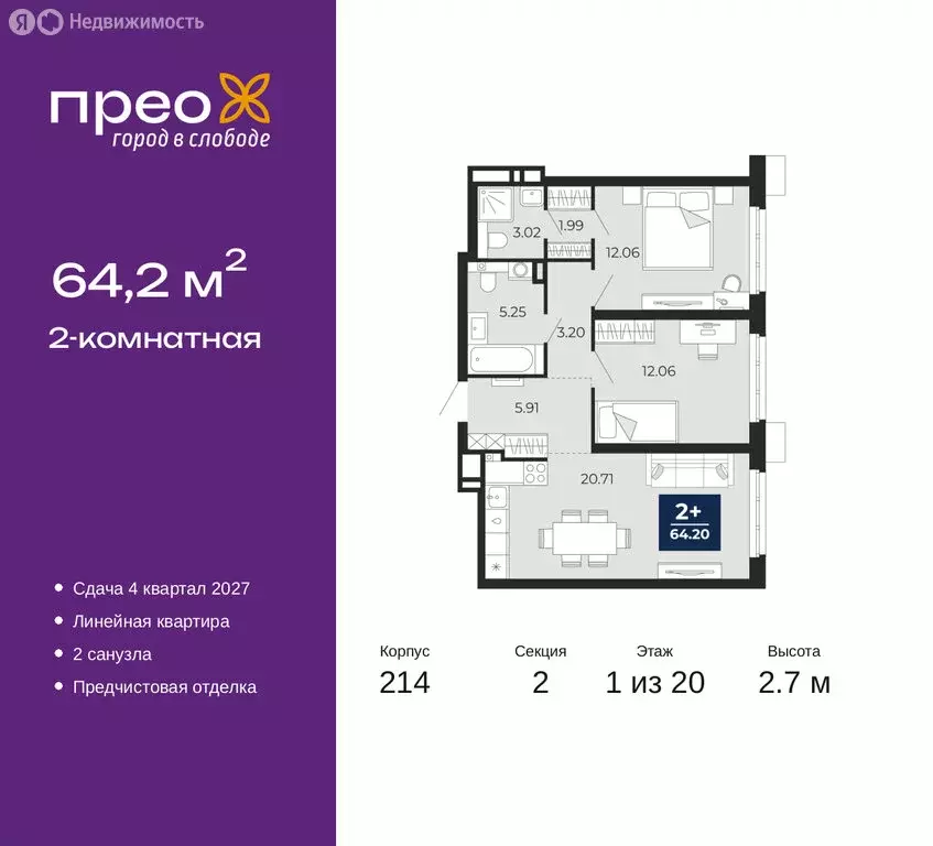 2-комнатная квартира: Тюмень, Заполярная улица, 12 (64.2 м) - Фото 1