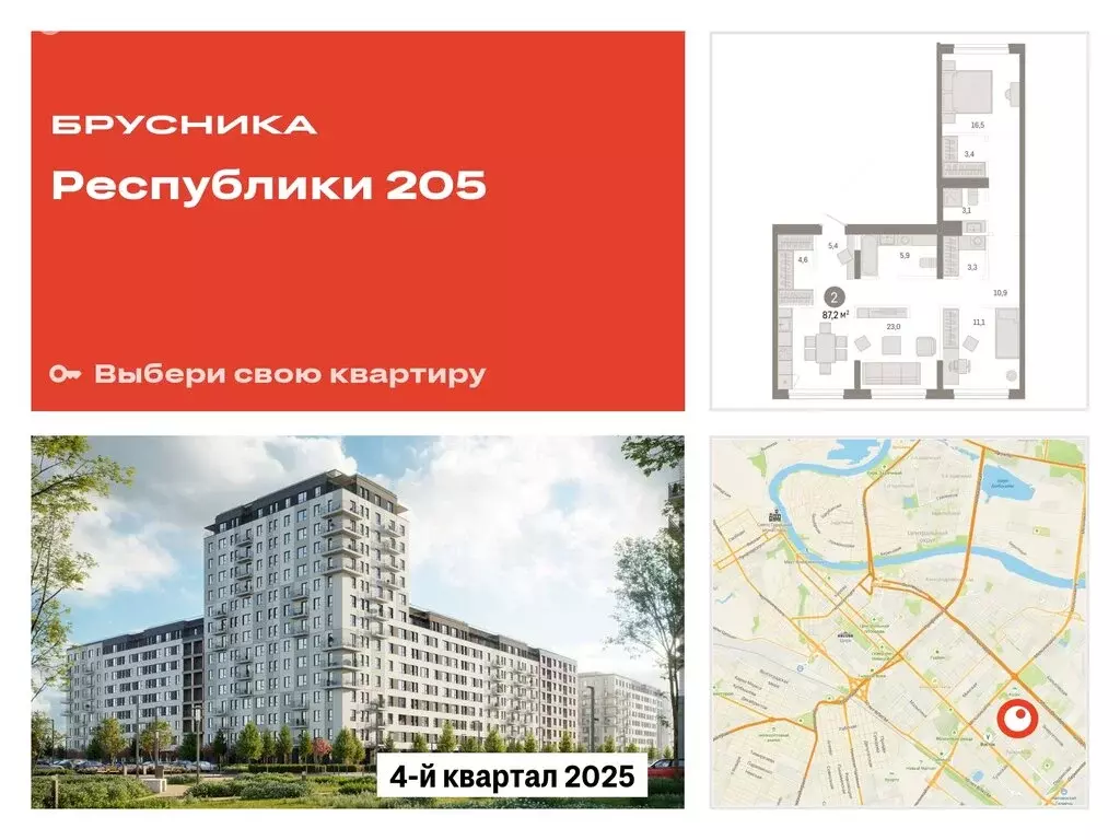 2-комнатная квартира: Тюмень, жилой комплекс Республики 205 (87.18 м) - Фото 0