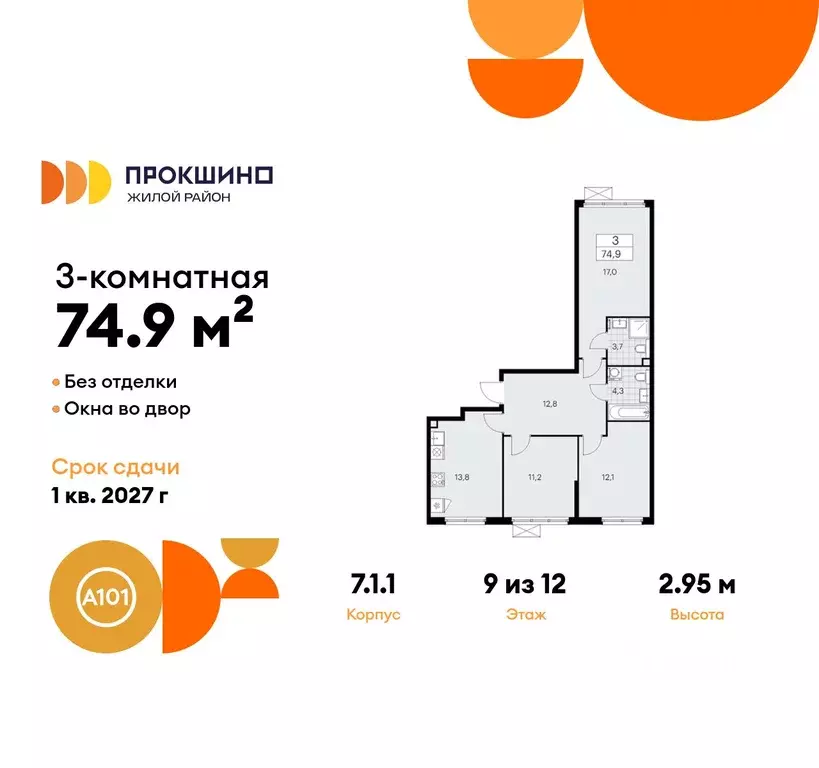 3-к кв. Москва Прокшино жилой комплекс, 7.1.1 (74.9 м) - Фото 0