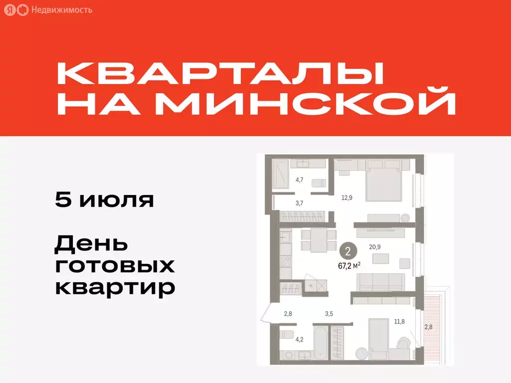 2-комнатная квартира: Тюмень, жилой комплекс На Минской (67.17 м) - Фото 0