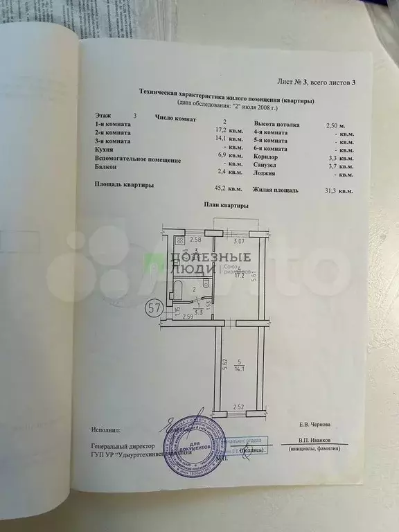 2-к. квартира, 45,2 м, 3/5 эт. - Фото 0
