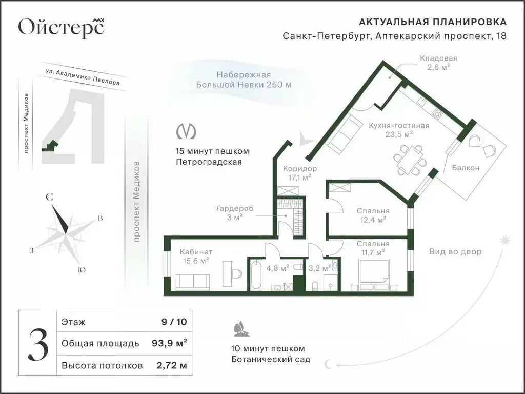 3-к кв. Санкт-Петербург Аптекарский просп., 18 (93.9 м) - Фото 2