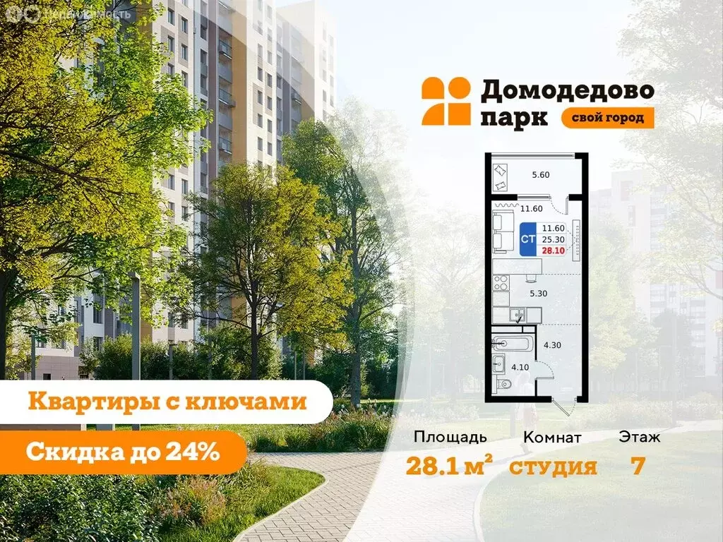Квартира-студия: Московская область, городской округ Домодедово, село ... - Фото 1