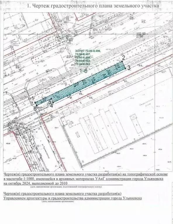 Участок в Ульяновская область, Ульяновск Московское ш., 5Ж (11.0 сот.) - Фото 1