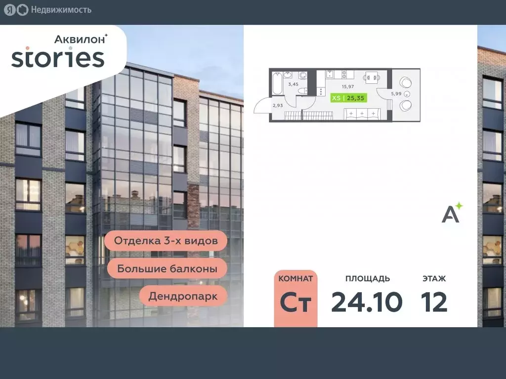 Квартира-студия: Кудрово, Солнечная улица, 10к1 (24.1 м) - Фото 1