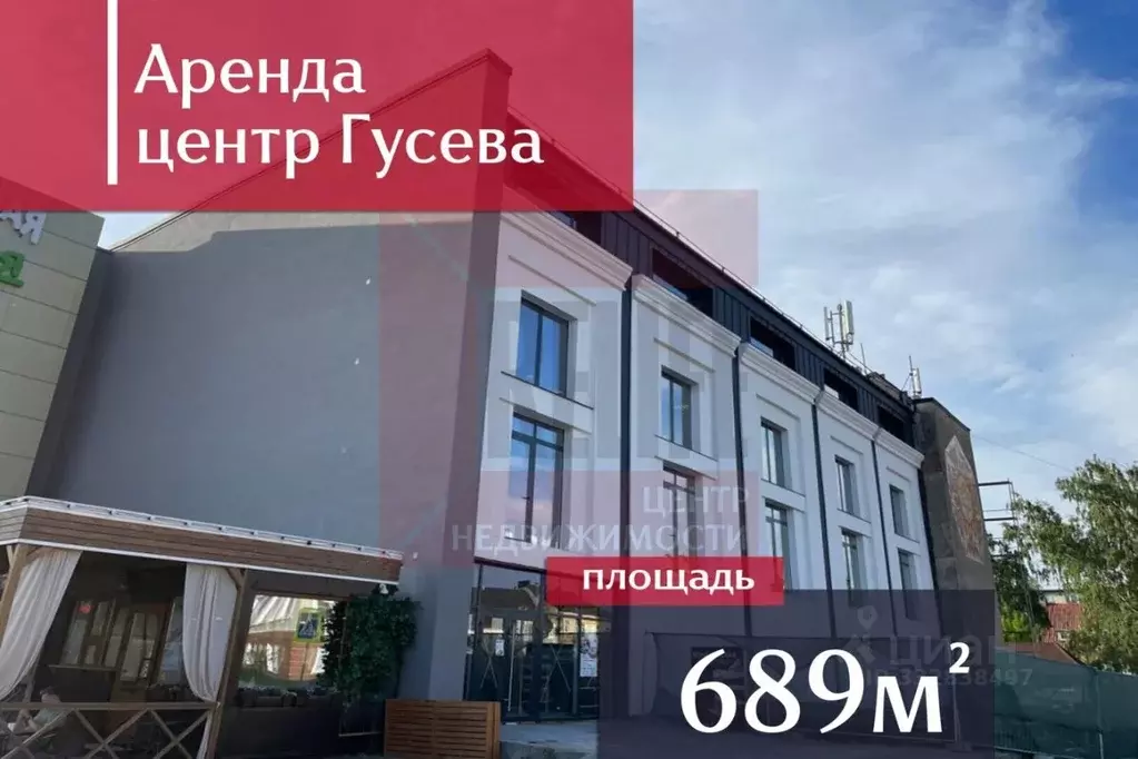 Помещение свободного назначения в Калининградская область, Гусев ... - Фото 0
