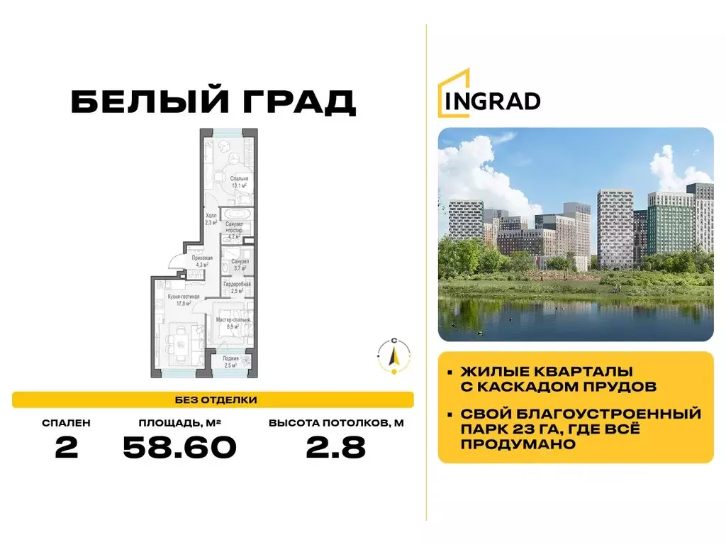 2-к кв. Московская область, Мытищи Белый Grad жилой комплекс (58.6 м) - Фото 0