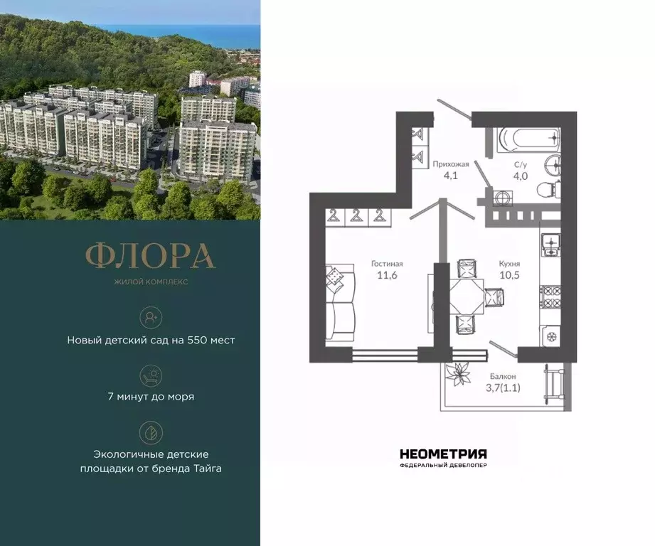 1-к кв. Краснодарский край, Сочи ул. Искры, 66/9с4 (31.4 м) - Фото 1