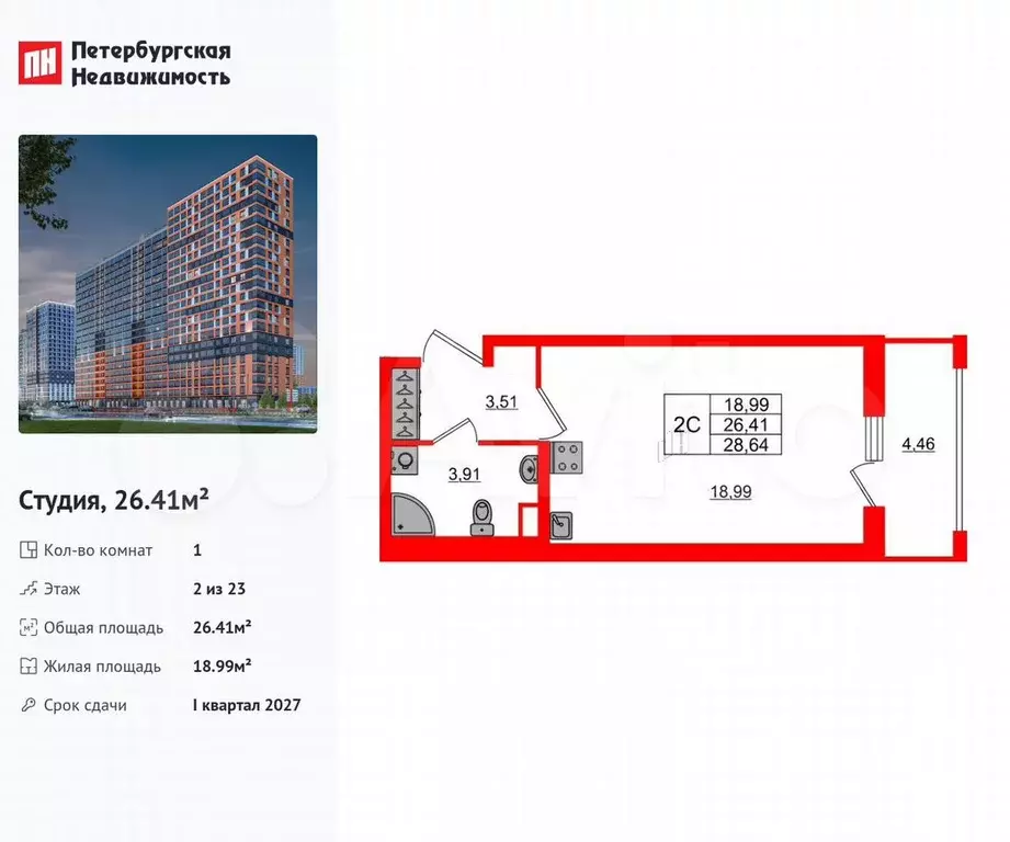 Квартира-студия, 26,4 м, 2/23 эт. - Фото 0