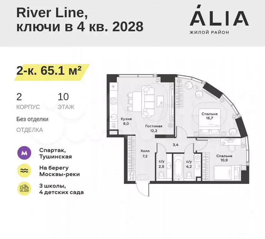 2-к. квартира, 65,1 м, 10/42 эт. - Фото 0