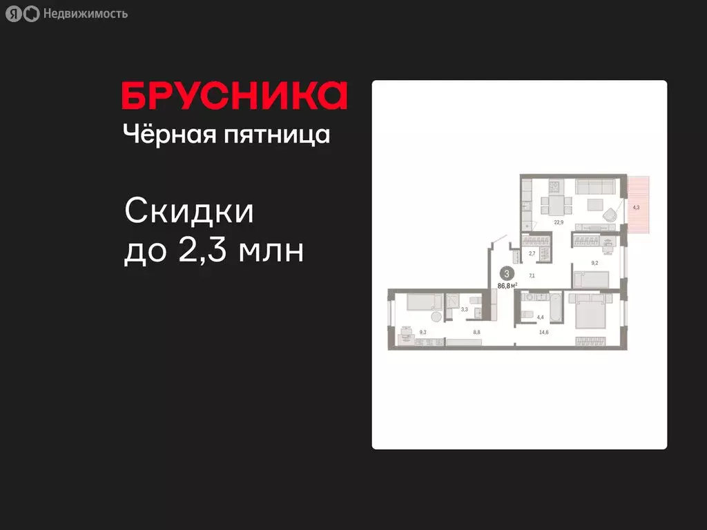 3-комнатная квартира: Омск, Кировский округ (86.75 м) - Фото 1