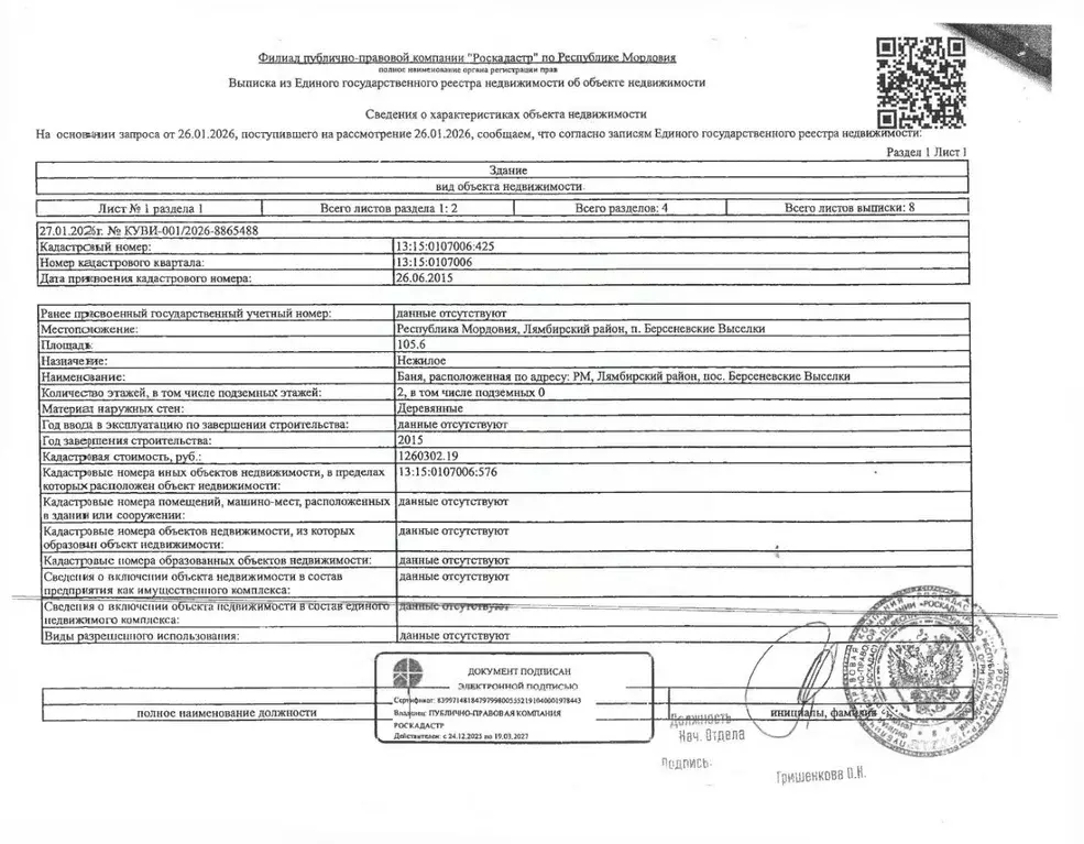 Помещение свободного назначения в Мордовия, Лямбирский район, ... - Фото 1