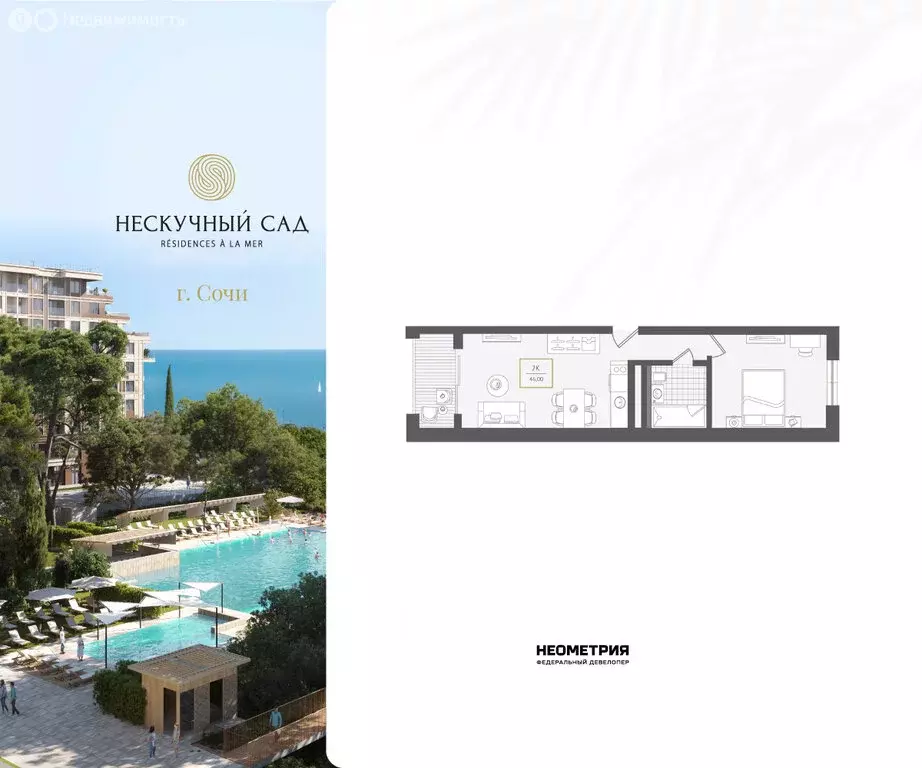 2-комнатная квартира: Сочи, жилой район Адлер, микрорайон Курортный ... - Фото 1