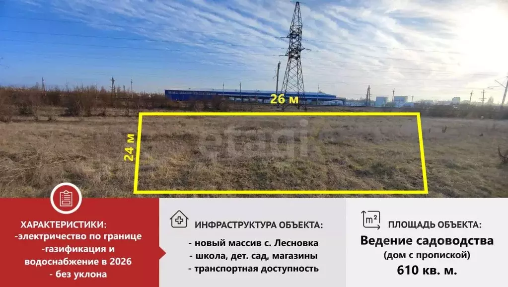 Участок в Крым, Сакский район, с. Лесновка  (6.1 сот.) - Фото 1