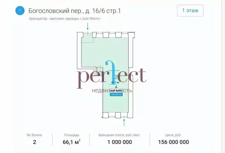 Торговая площадь в Москва Богословский пер., 16/6С1 (66 м) - Фото 0