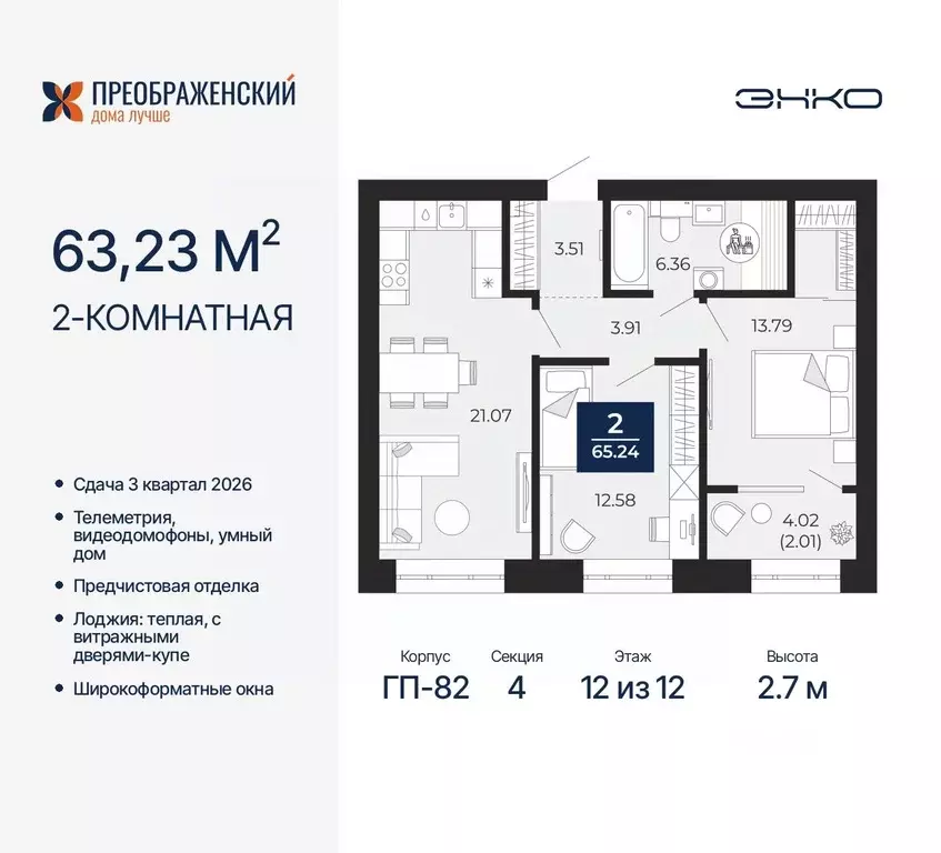 2-к кв. Ямало-Ненецкий АО, Новый Уренгой Славянский мкр,  (63.23 м) - Фото 1