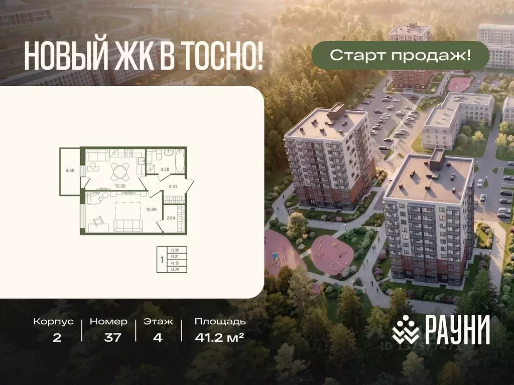 1-к кв. Ленинградская область, Тосно г. Тосненский район, Тосненское ... - Фото 1