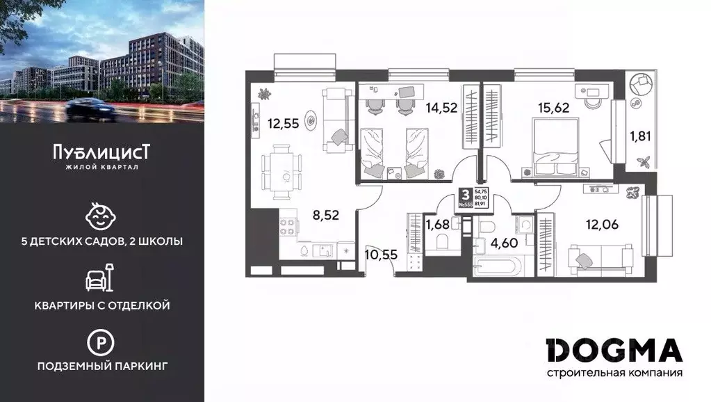 3-к кв. Московская область, Пушкино Публицист жилой комплекс (81.91 м) - Фото 1