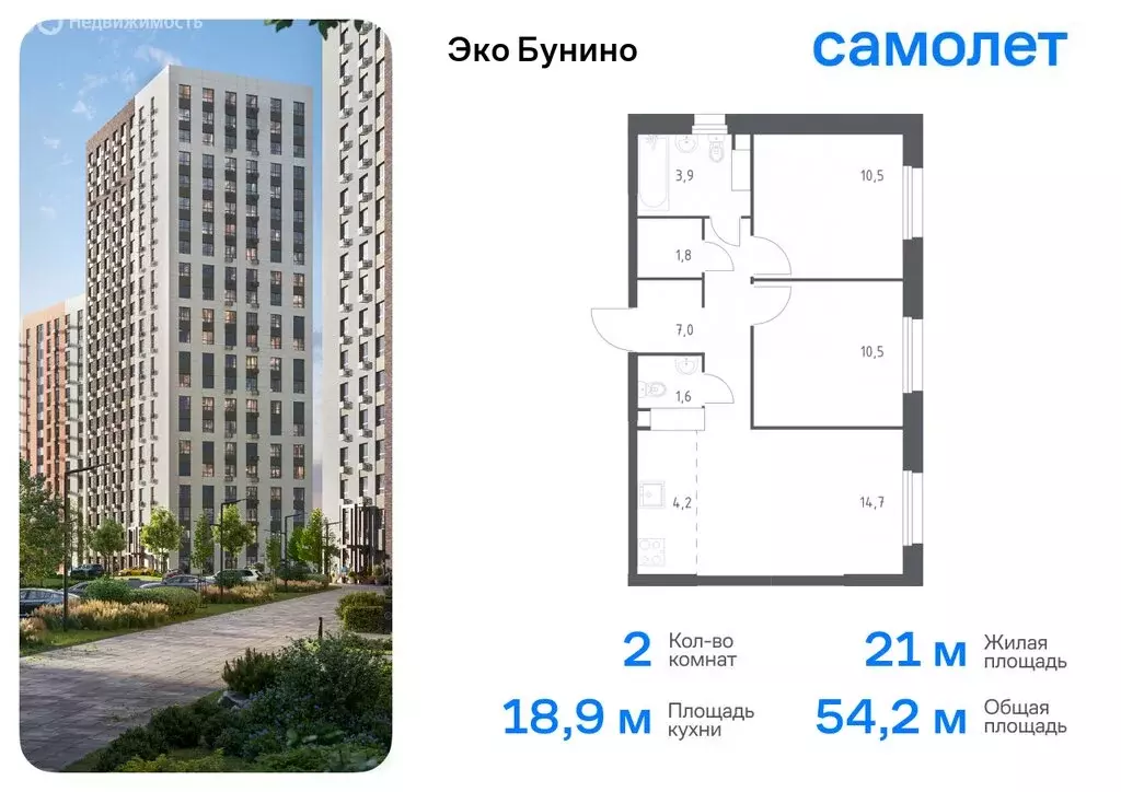 2-комнатная квартира: деревня Столбово, ЖК Эко Бунино, 15 (54.2 м) - Фото 0