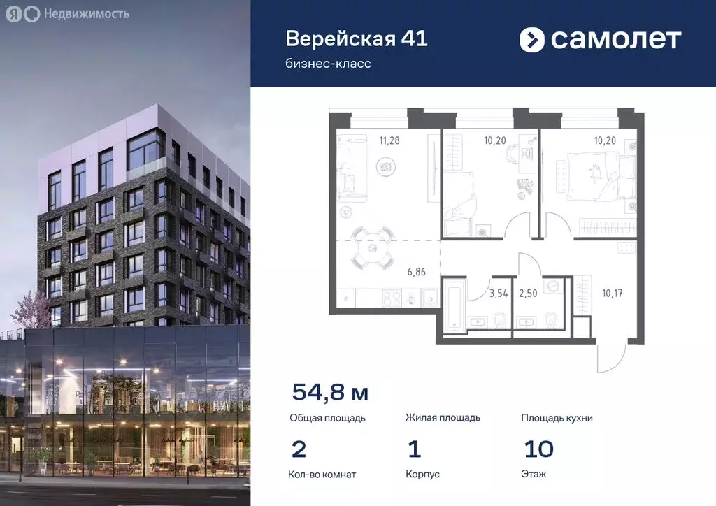 2-комнатная квартира: Москва, ЖК Верейская 41, 1.1 (54.75 м) - Фото 0