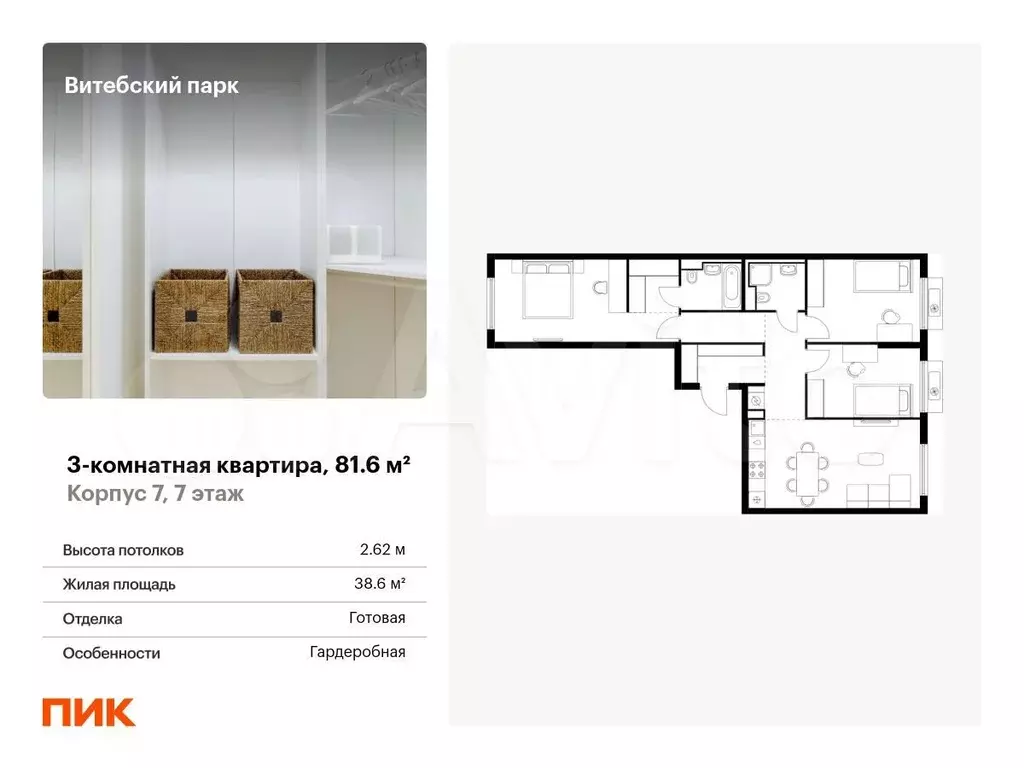 3-к. квартира, 81,6 м, 7/12 эт. - Фото 0