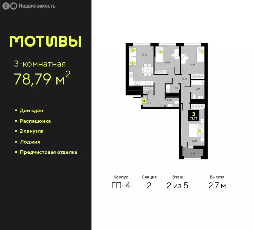 3-комнатная квартира: Тюмень, жилой комплекс Мотивы (78.79 м) - Фото 0