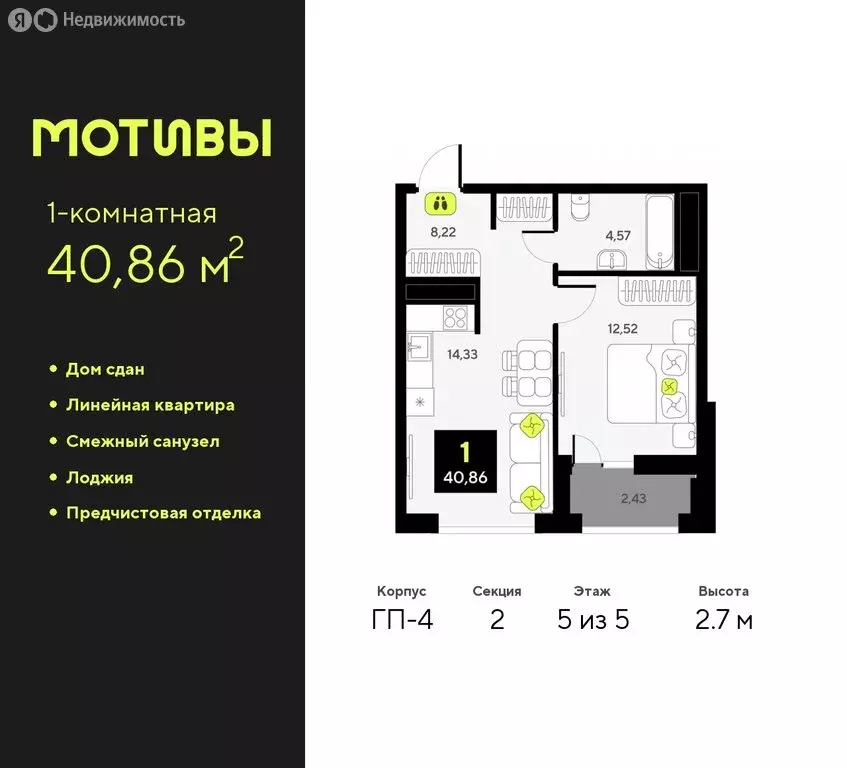 1-комнатная квартира: Тюмень, жилой комплекс Мотивы (40.86 м) - Фото 0